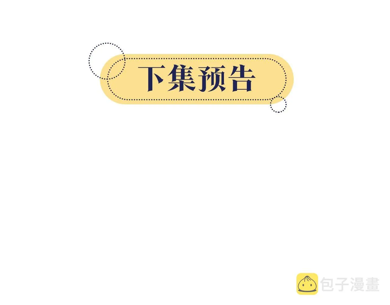 第108话 后天就成婚 第127页