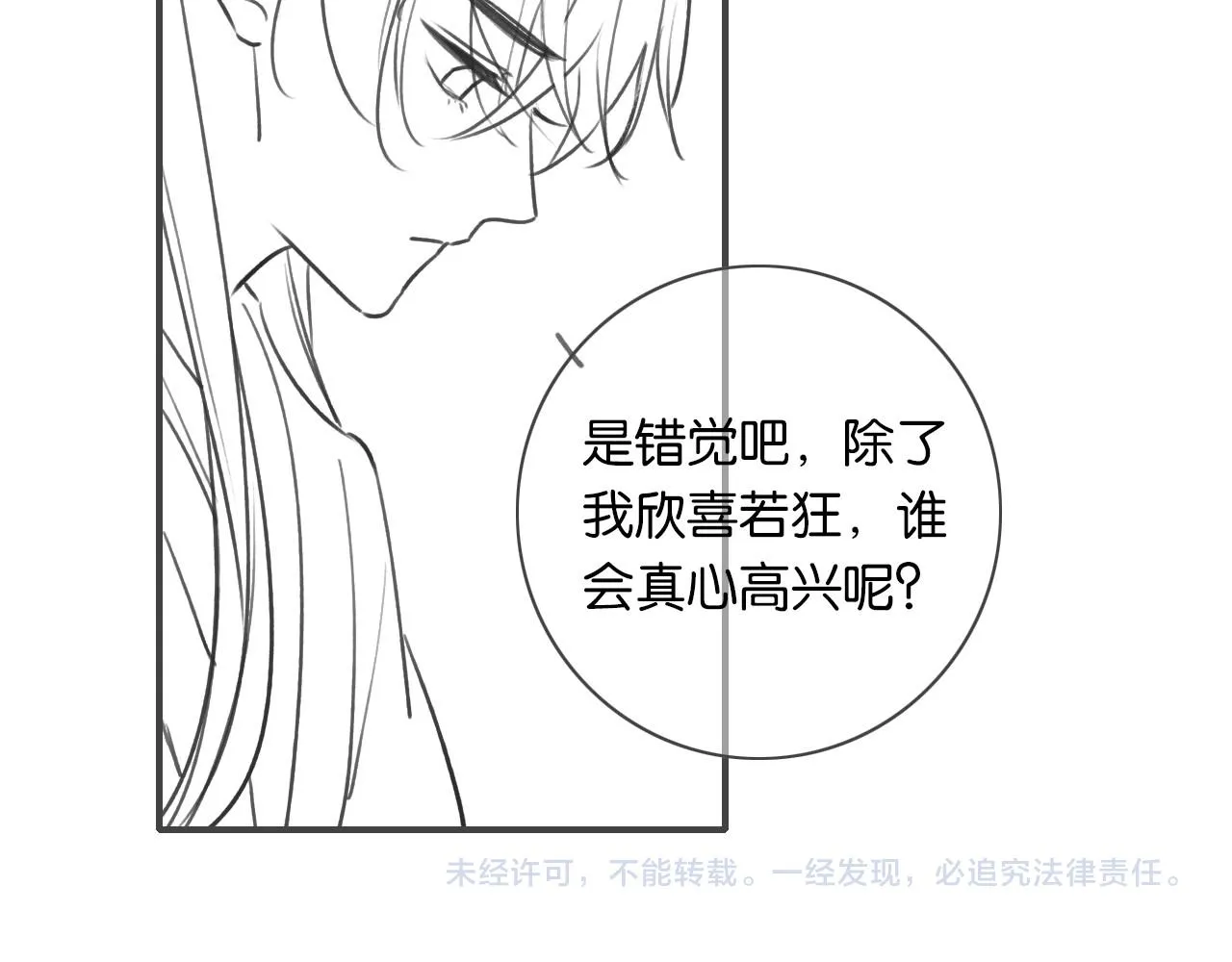 第108话 后天就成婚 第133页