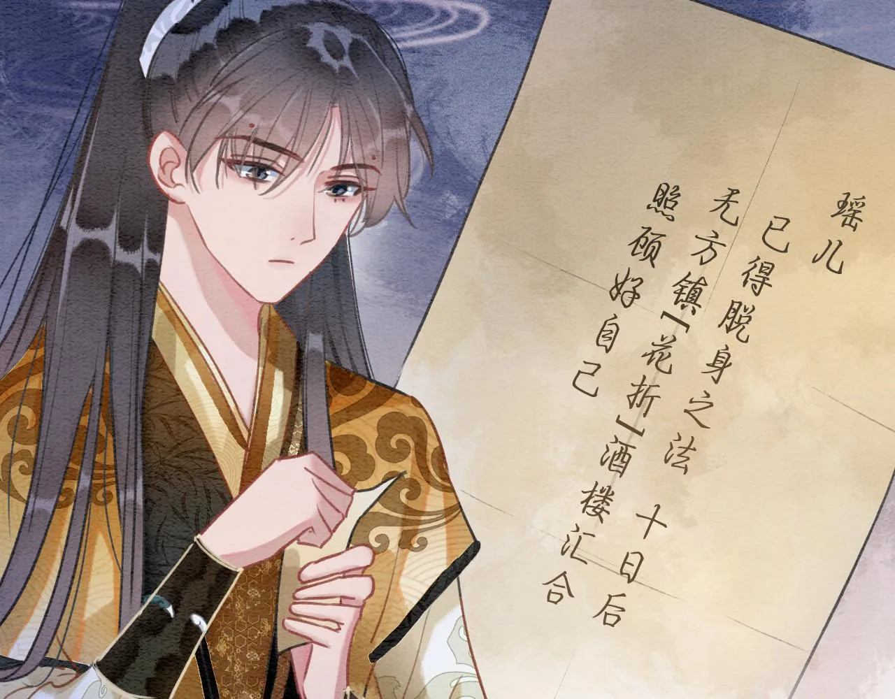 第107话 叫我子期 第27页
