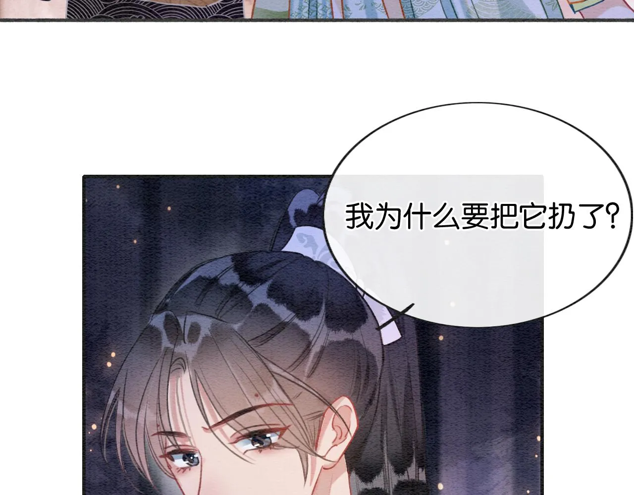 第107话 叫我子期 第32页