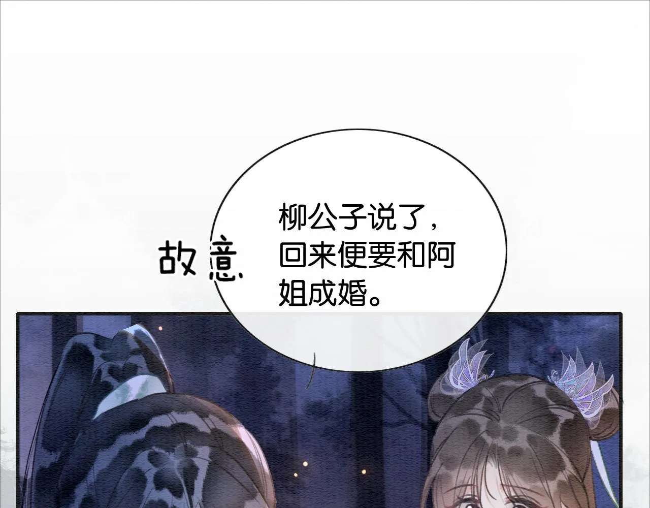 第107话 叫我子期 第35页