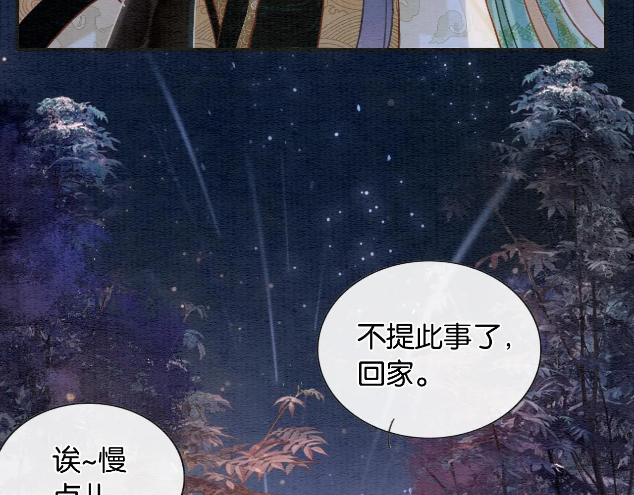 第107话 叫我子期 第37页