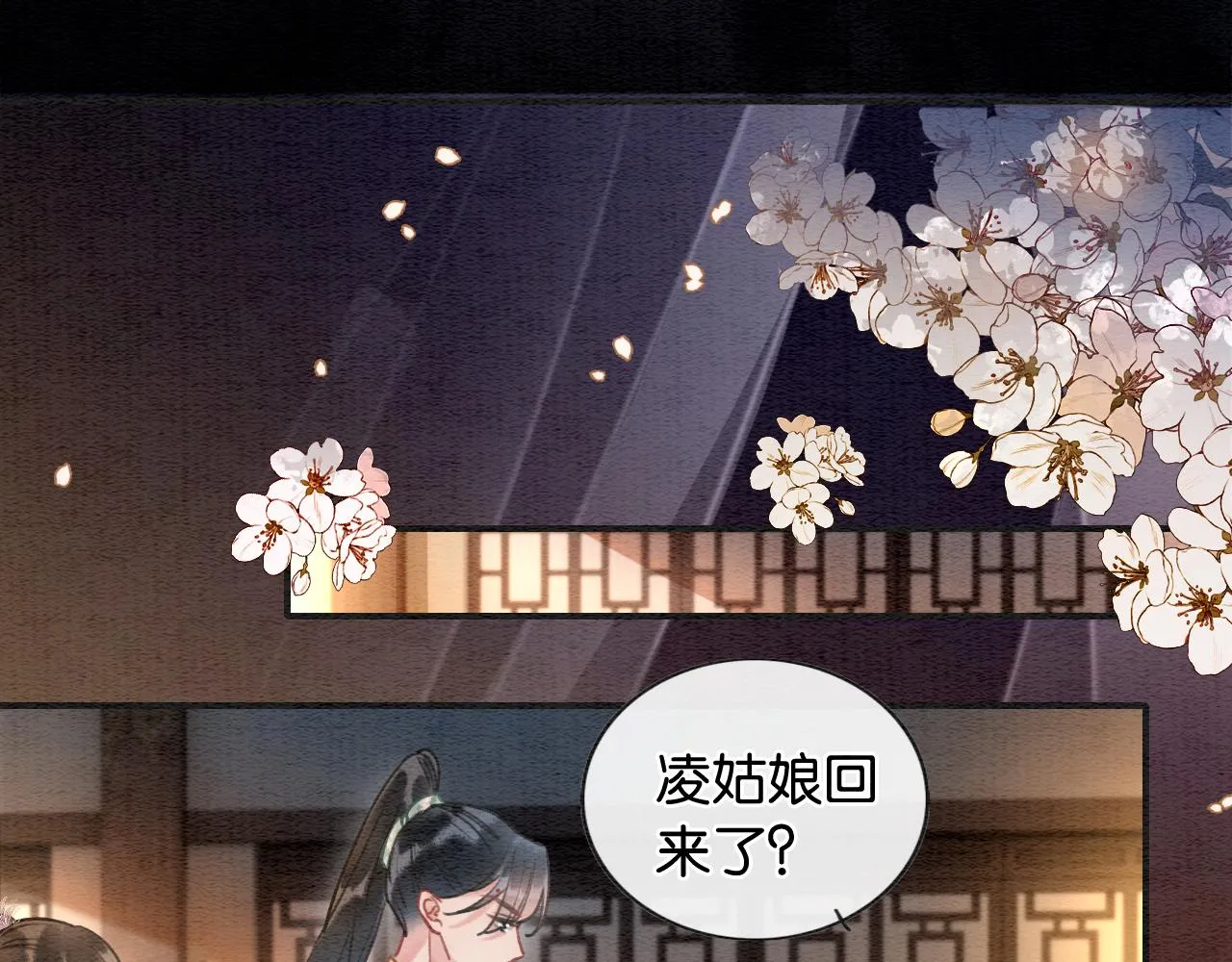 第107话 叫我子期 第40页