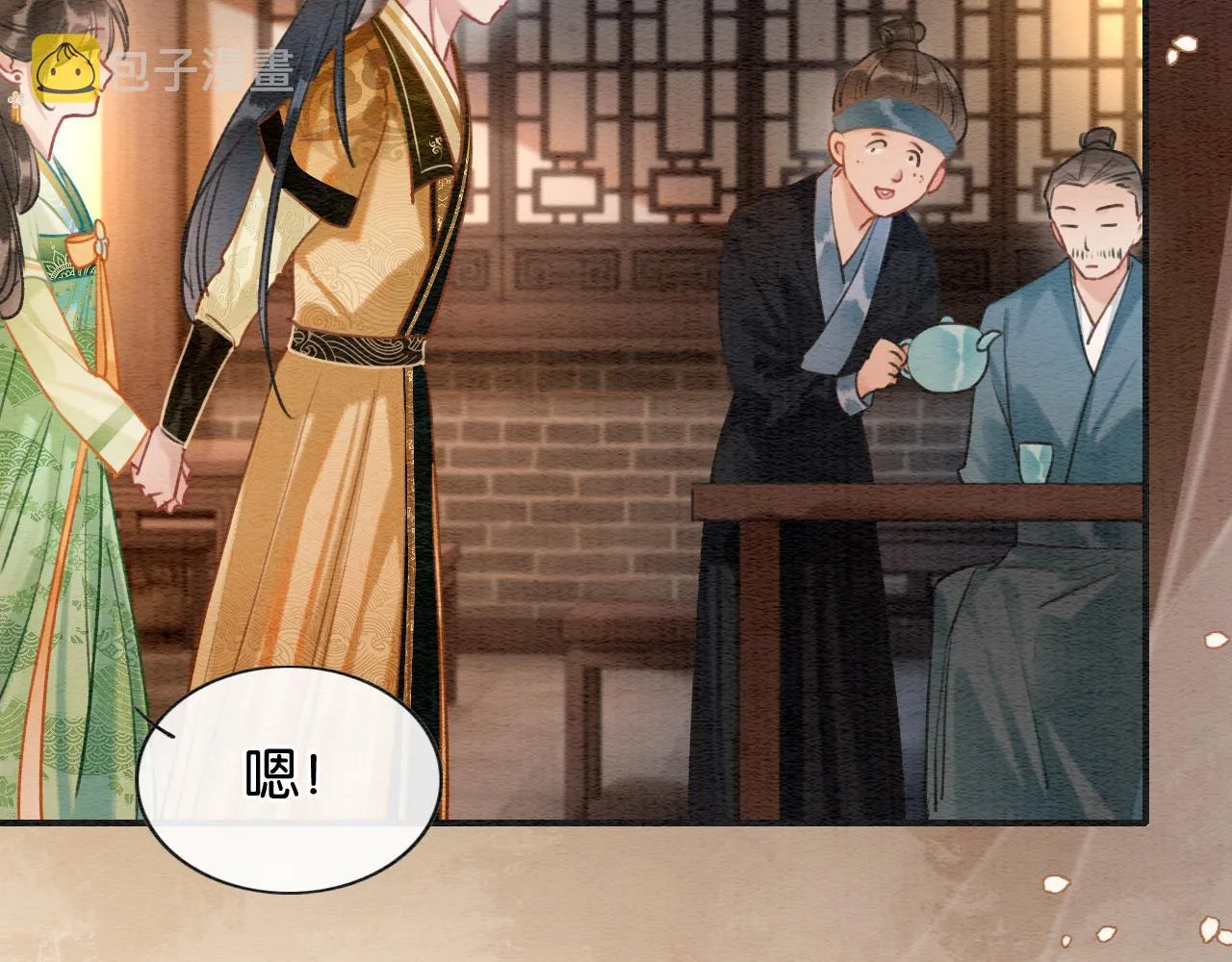 第107话 叫我子期 第41页