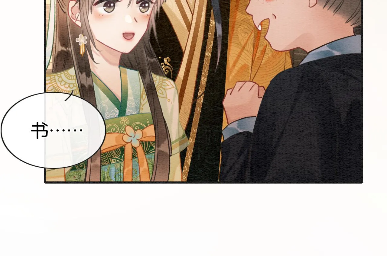 第107话 叫我子期 第43页