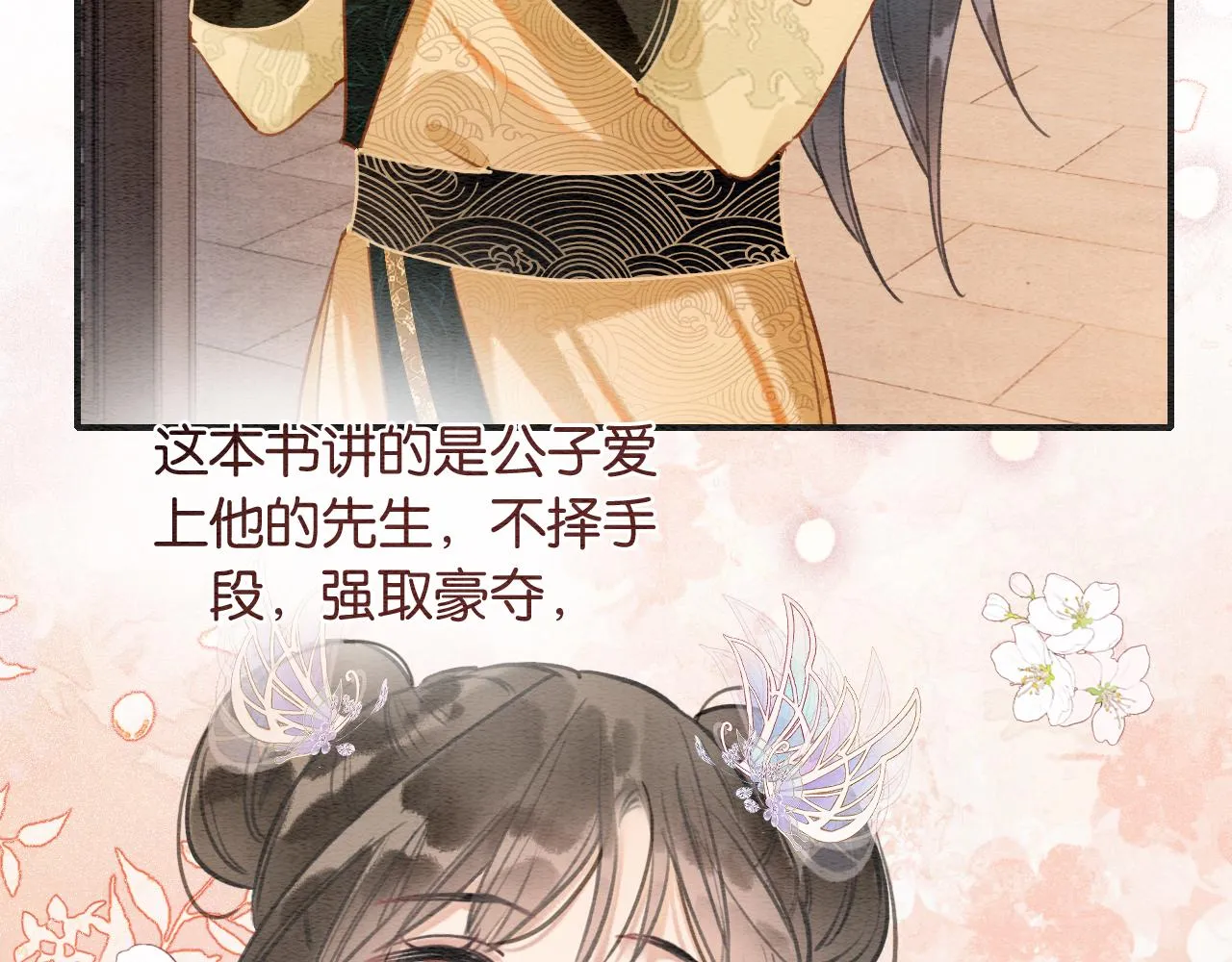 第107话 叫我子期 第63页