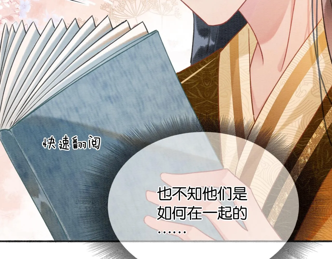 第107话 叫我子期 第66页