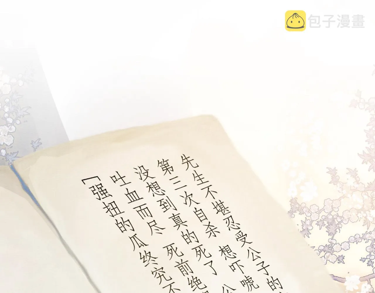 第107话 叫我子期 第68页