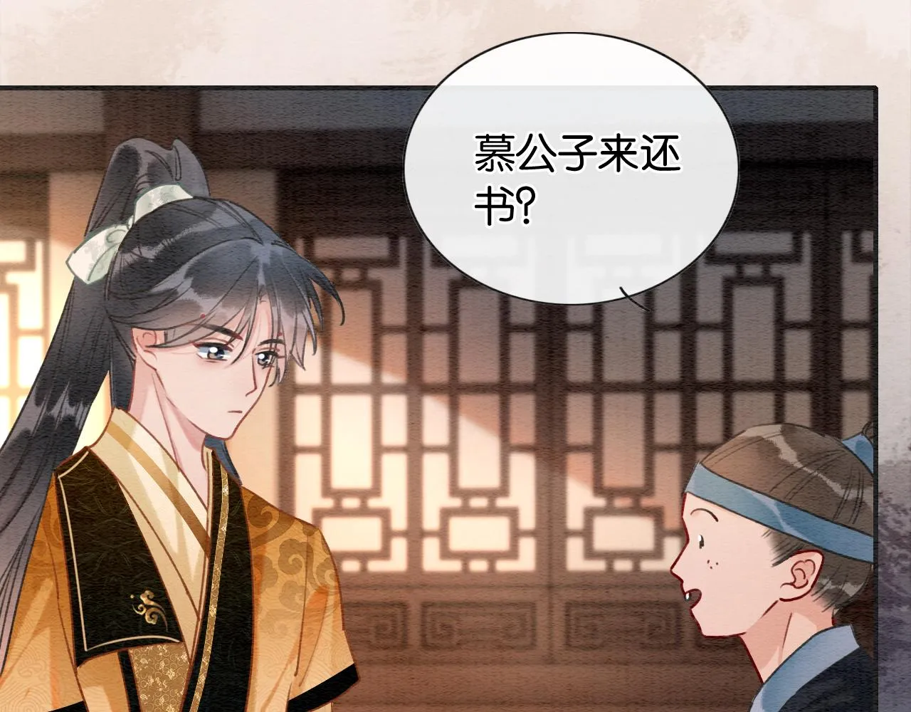 第107话 叫我子期 第75页