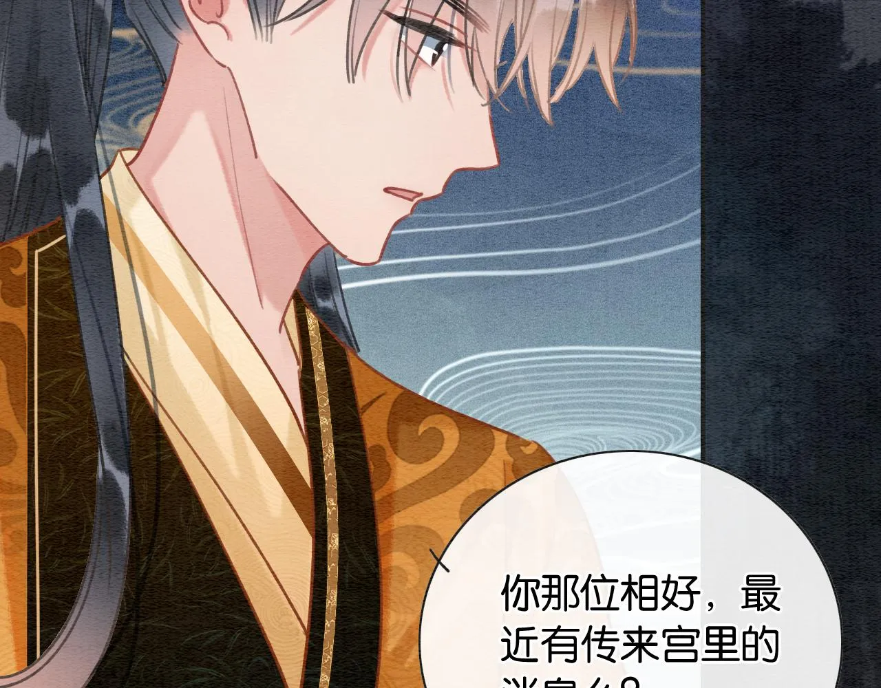 第107话 叫我子期 第77页