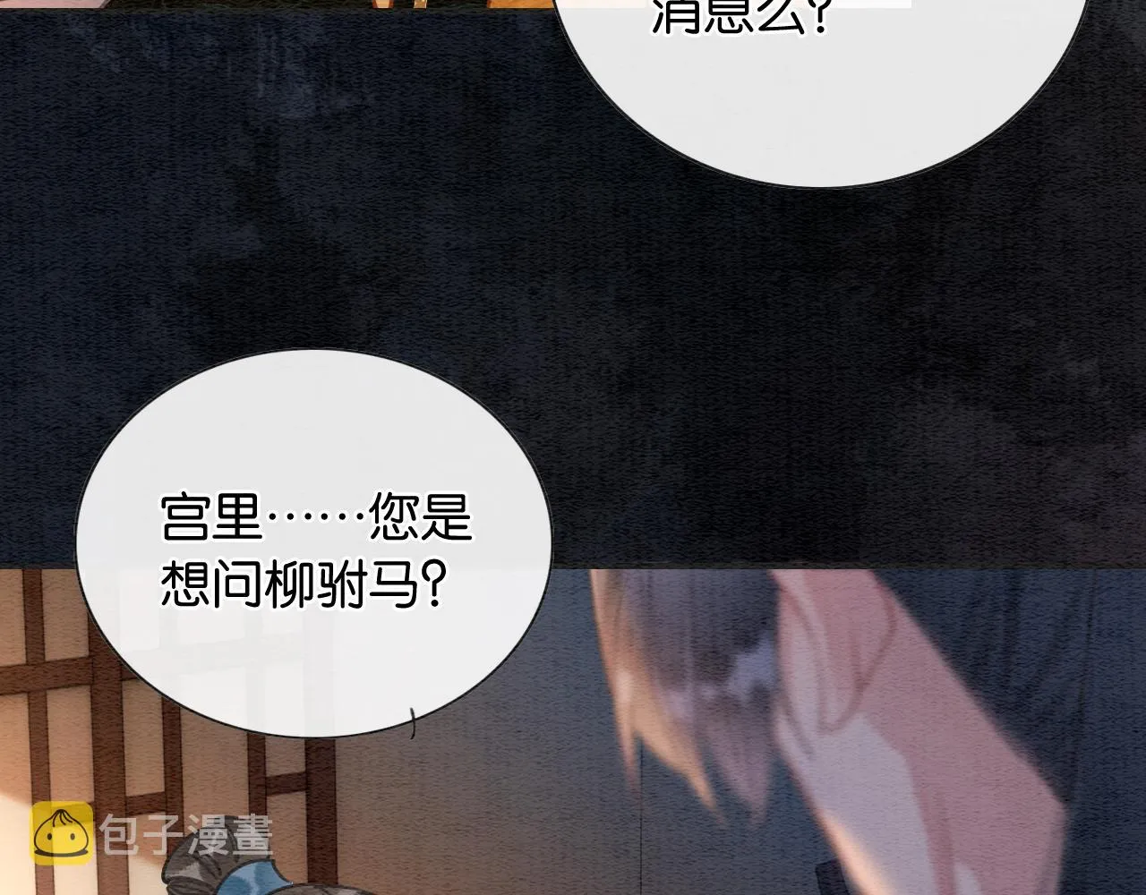 第107话 叫我子期 第78页