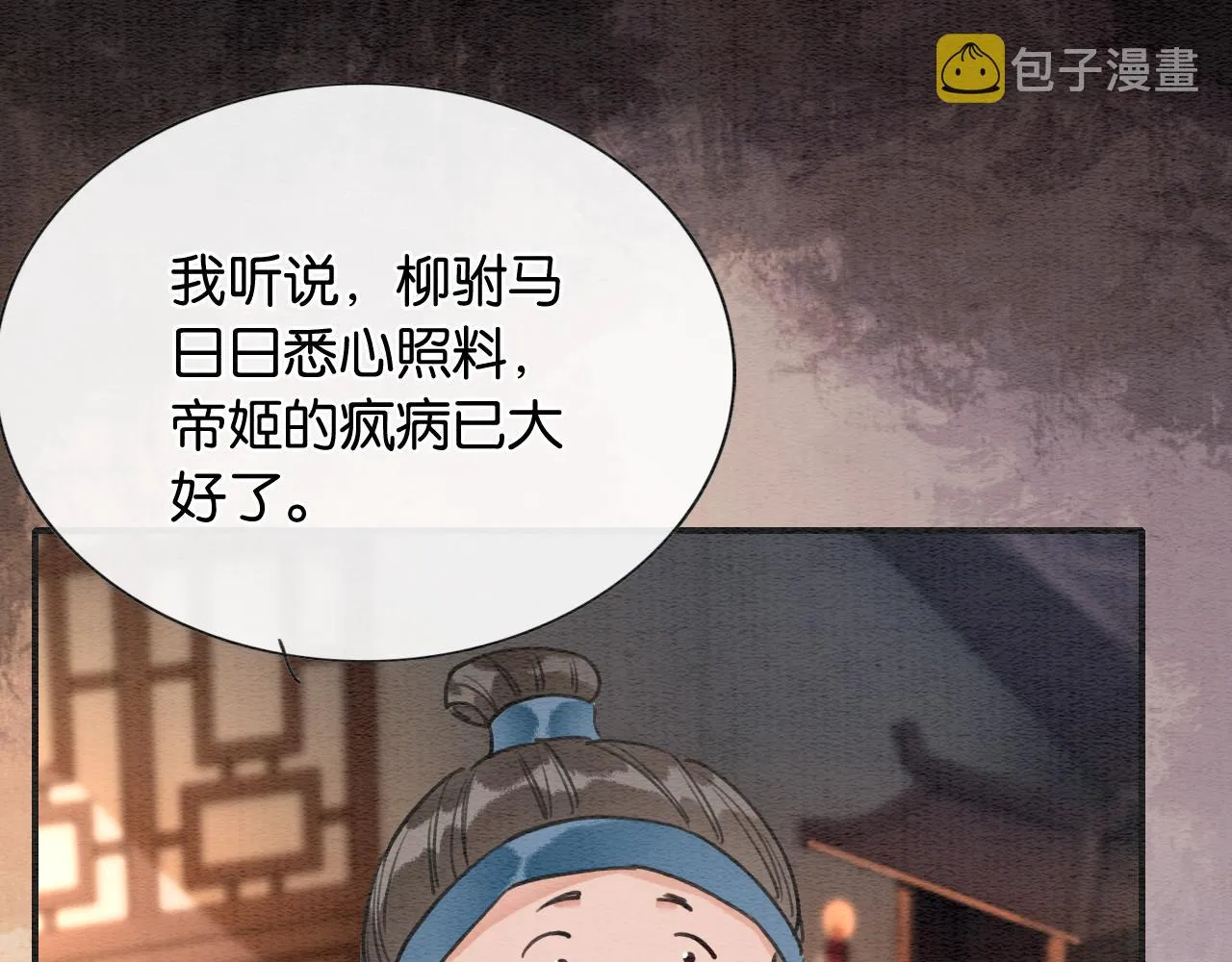 第107话 叫我子期 第80页