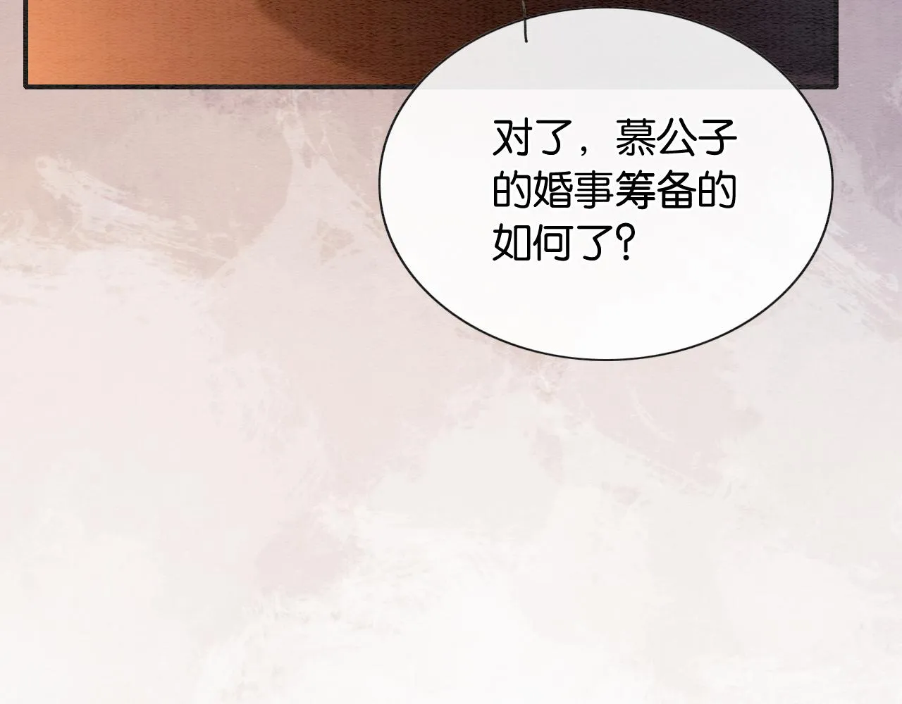 第107话 叫我子期 第82页