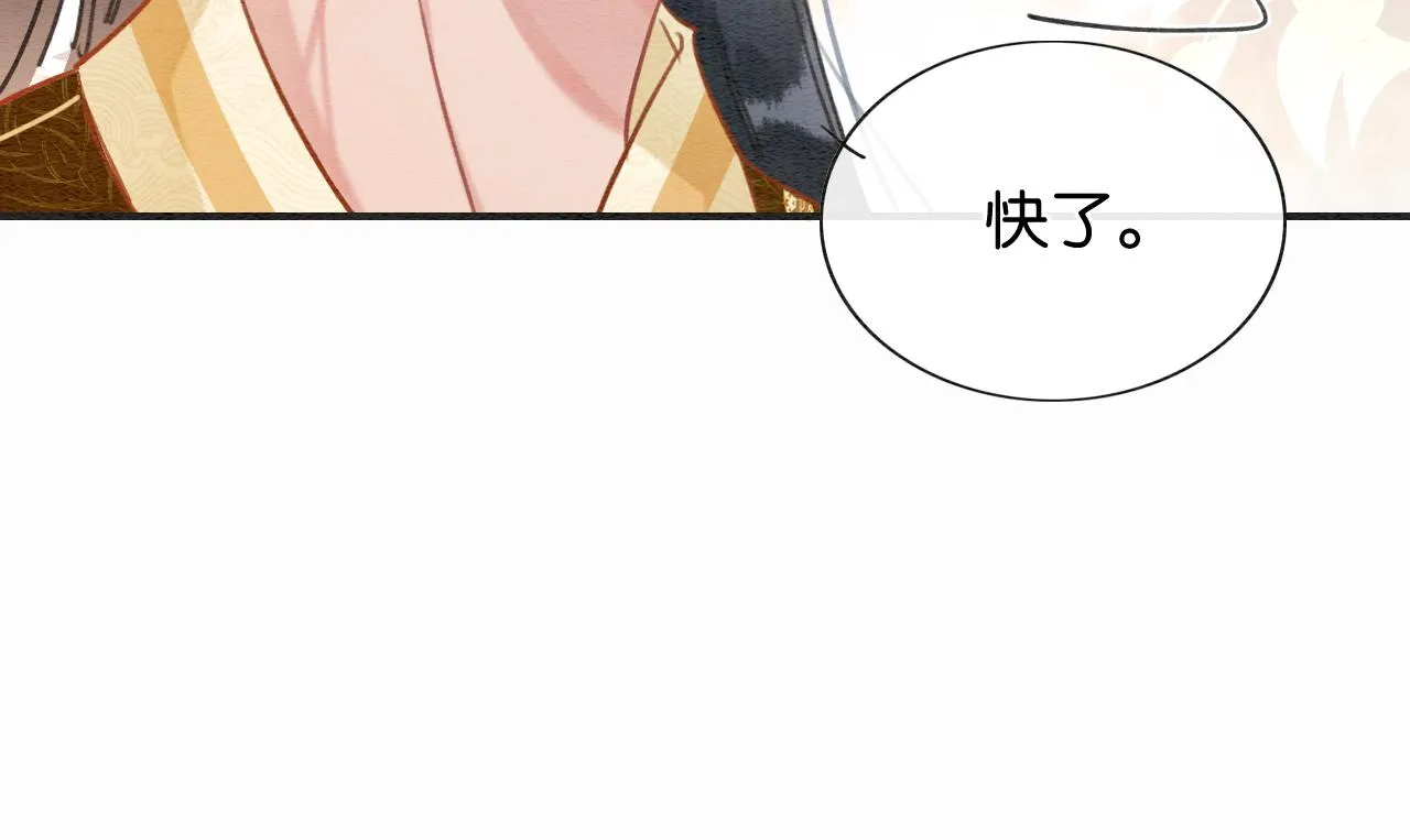 第107话 叫我子期 第84页