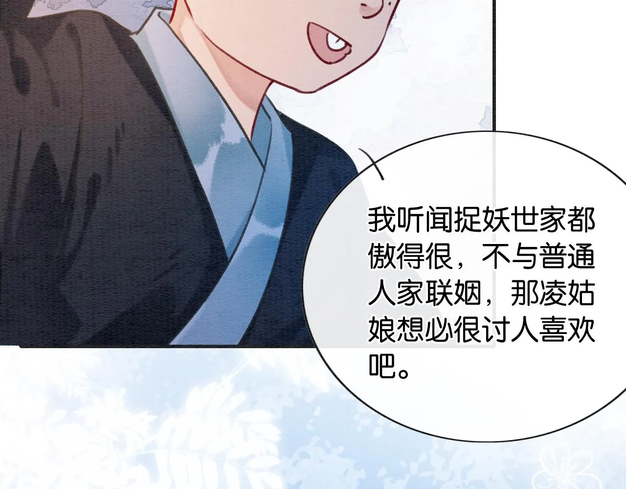 第107话 叫我子期 第86页