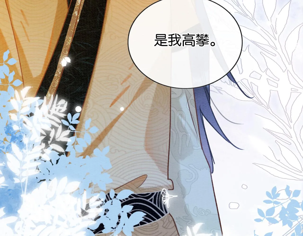 第107话 叫我子期 第89页