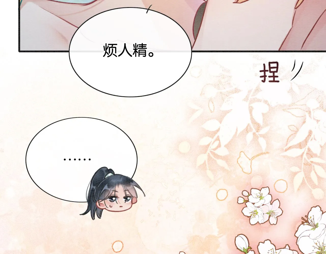第107话 叫我子期 第114页