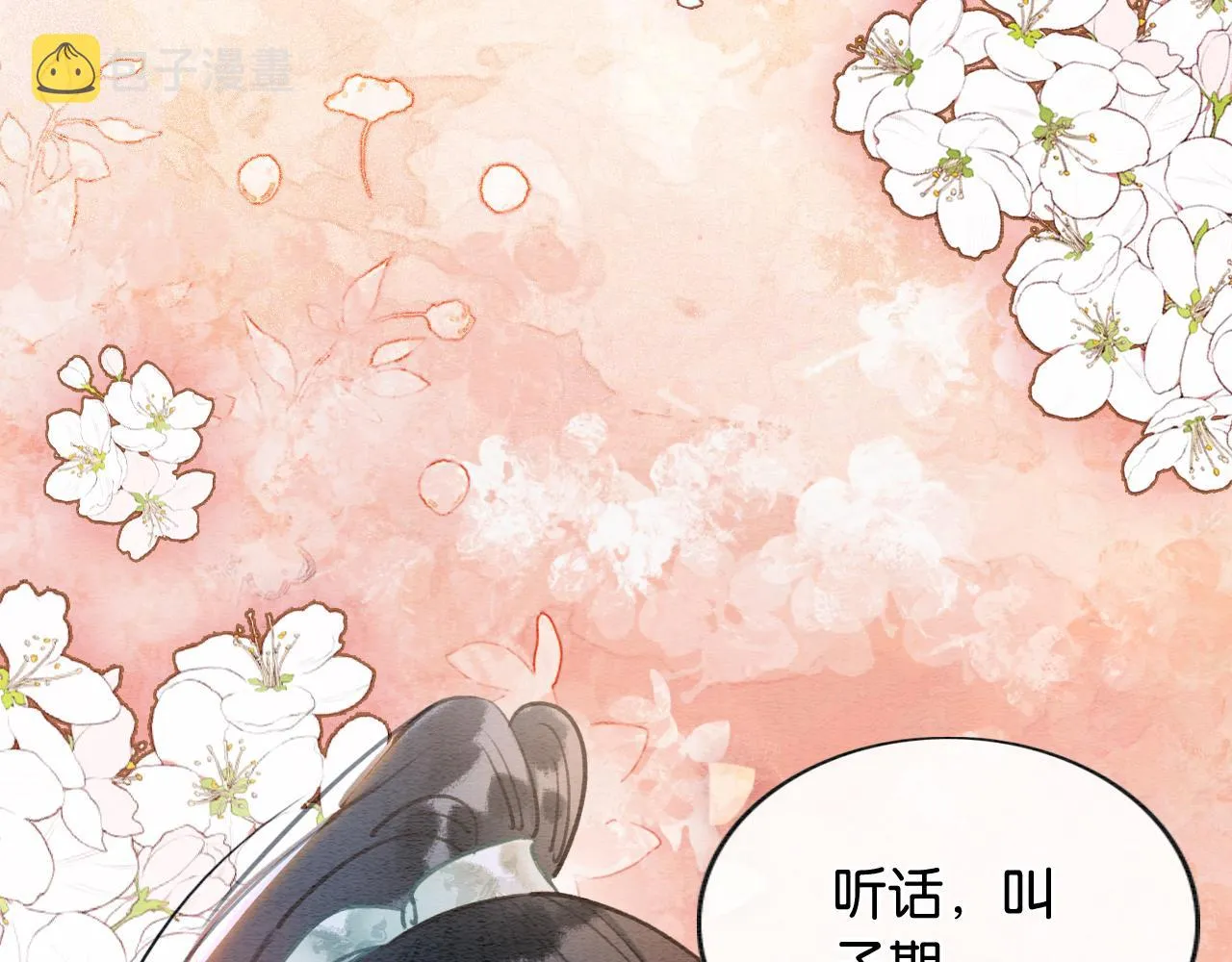 第107话 叫我子期 第115页