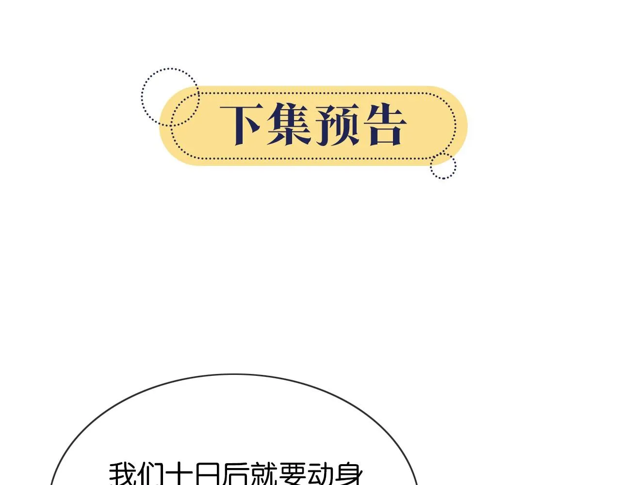 第107话 叫我子期 第121页
