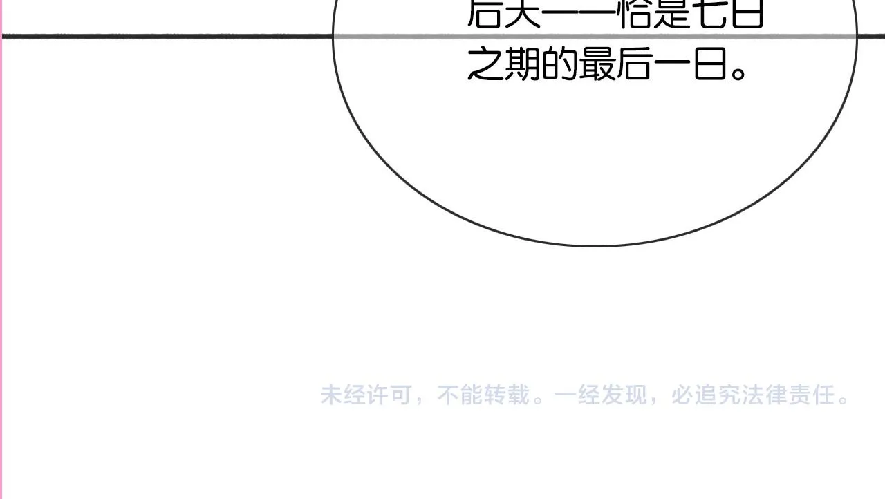 第107话 叫我子期 第131页