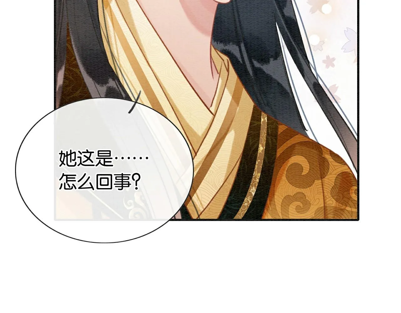 第105话 蝴蝶钗子 第9页