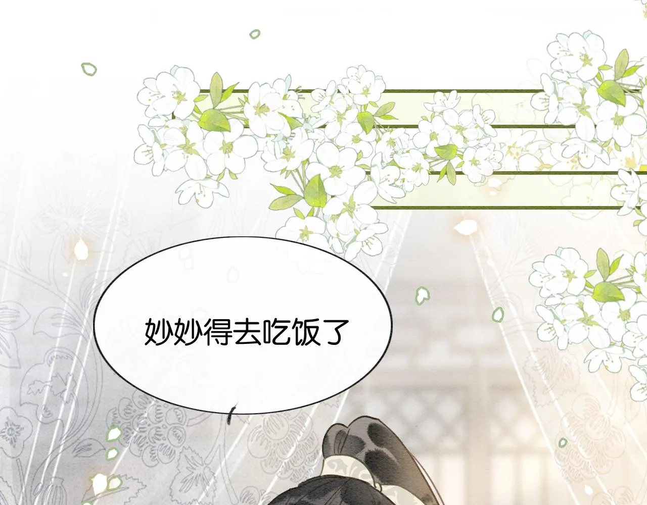 第105话 蝴蝶钗子 第15页