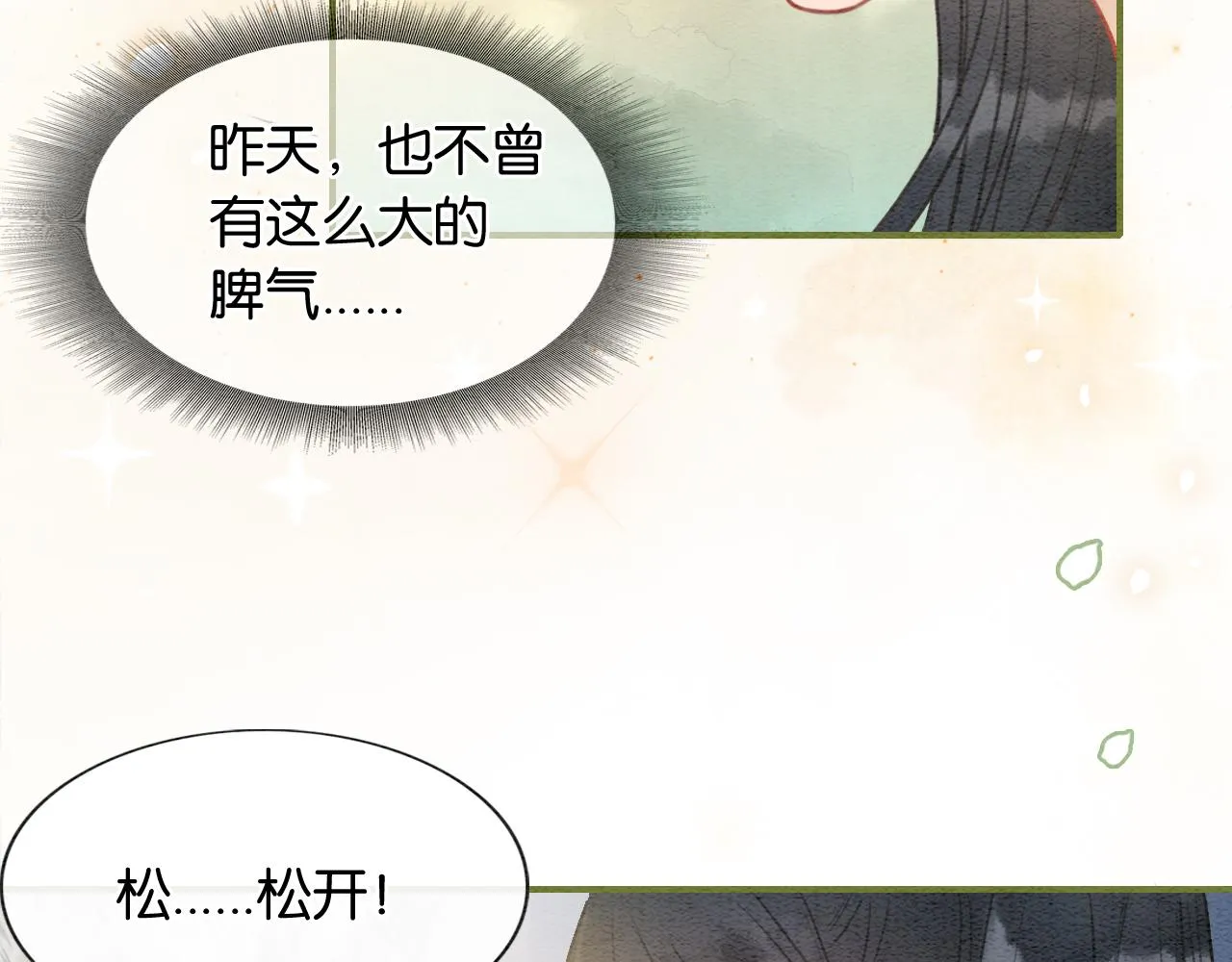 第105话 蝴蝶钗子 第19页