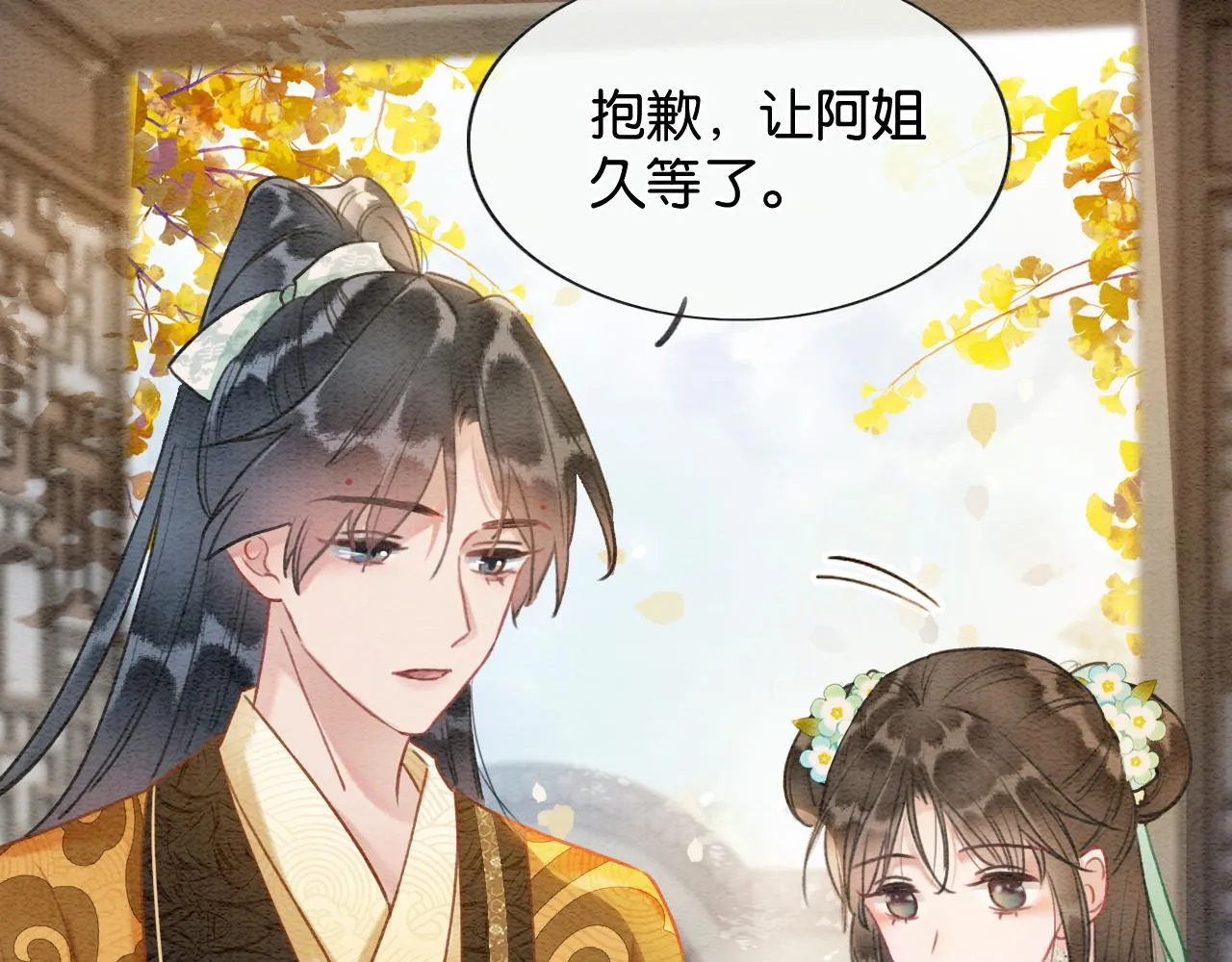 第105话 蝴蝶钗子 第31页