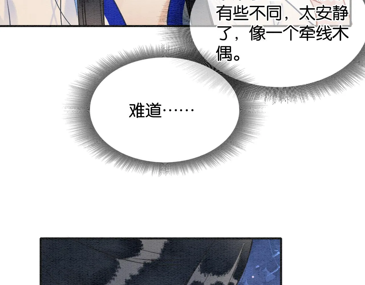 第105话 蝴蝶钗子 第36页