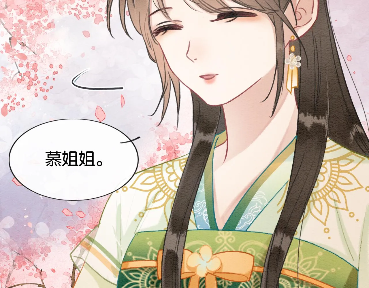 第105话 蝴蝶钗子 第39页