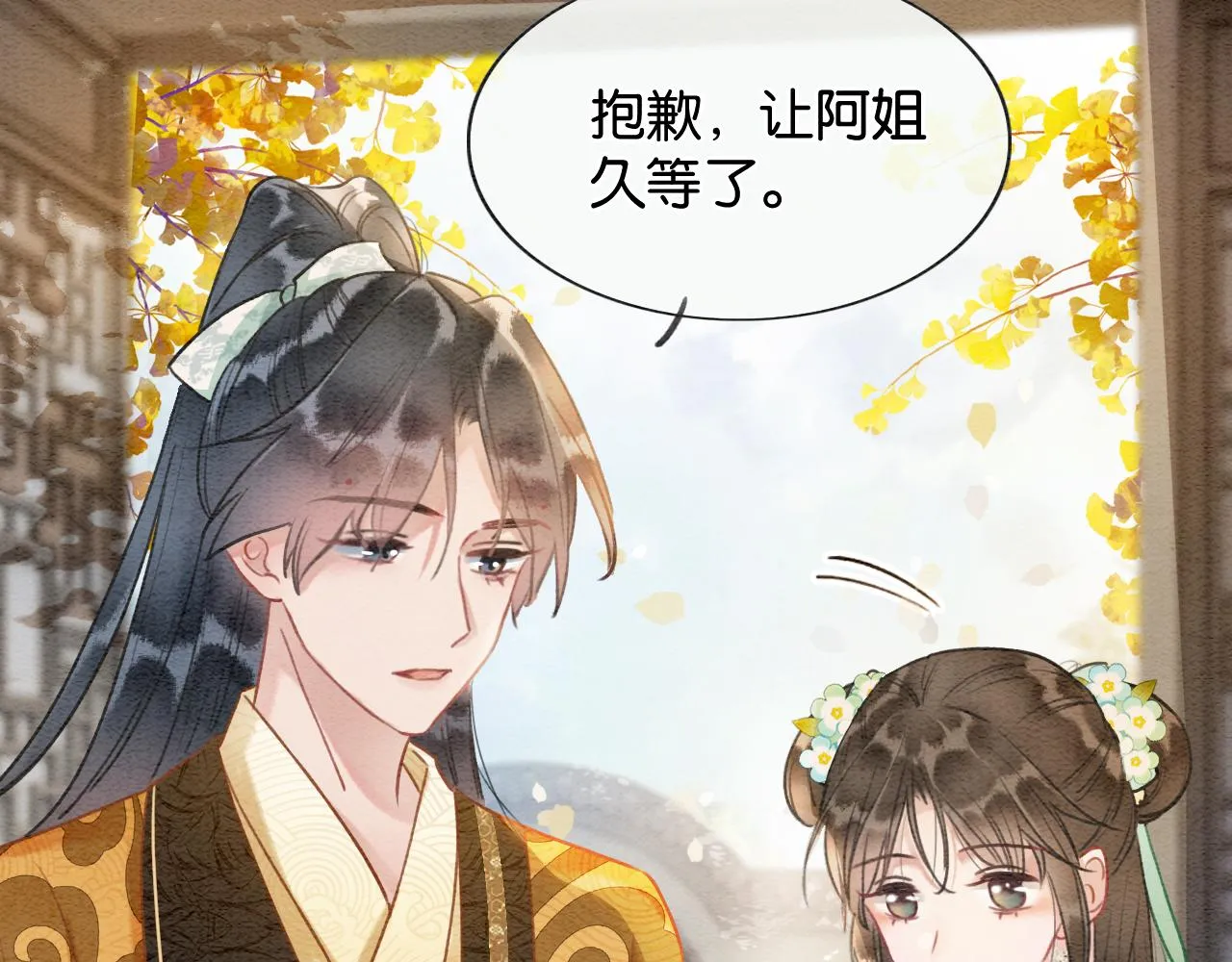 第105话 蝴蝶钗子 第46页