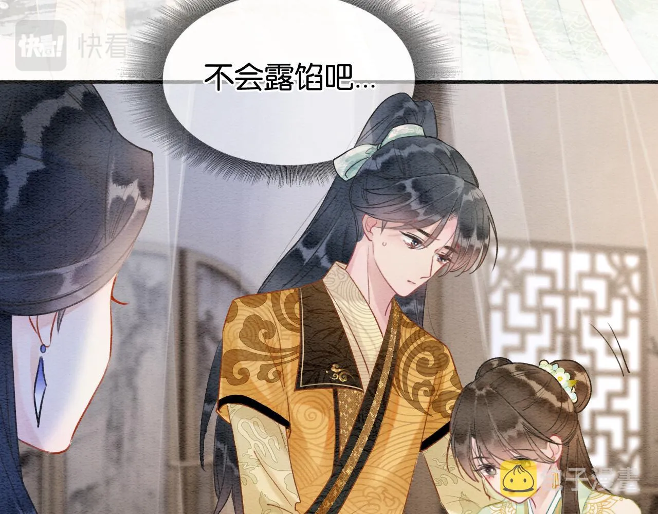 第105话 蝴蝶钗子 第48页