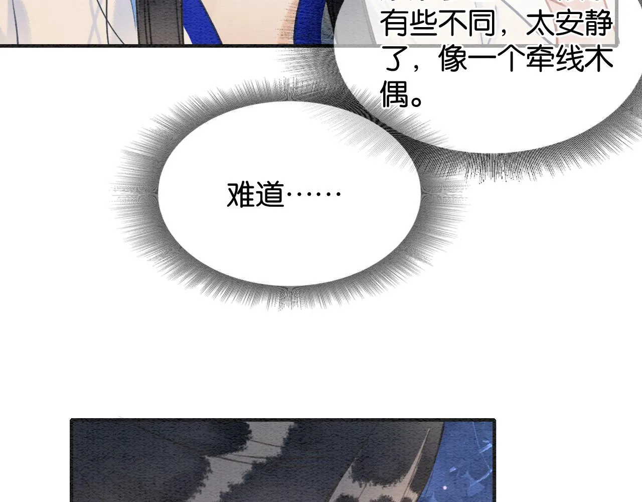 第105话 蝴蝶钗子 第51页