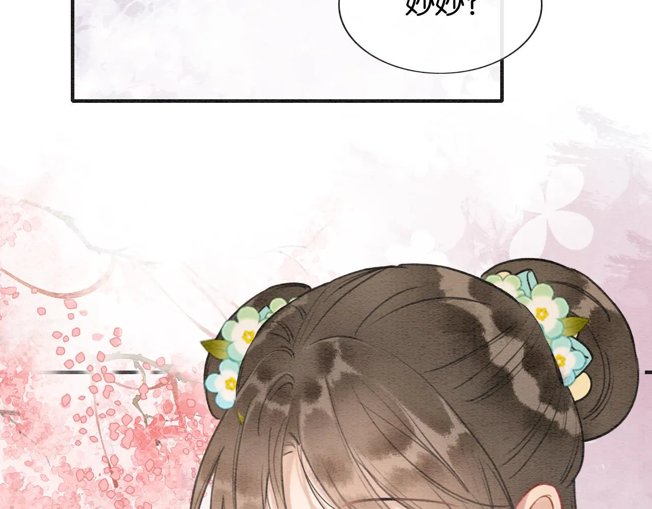 第105话 蝴蝶钗子 第53页