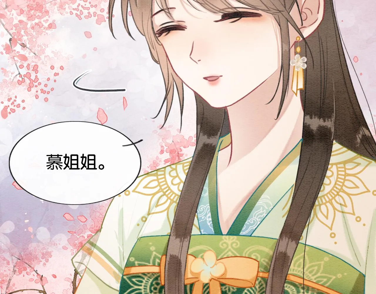 第105话 蝴蝶钗子 第54页