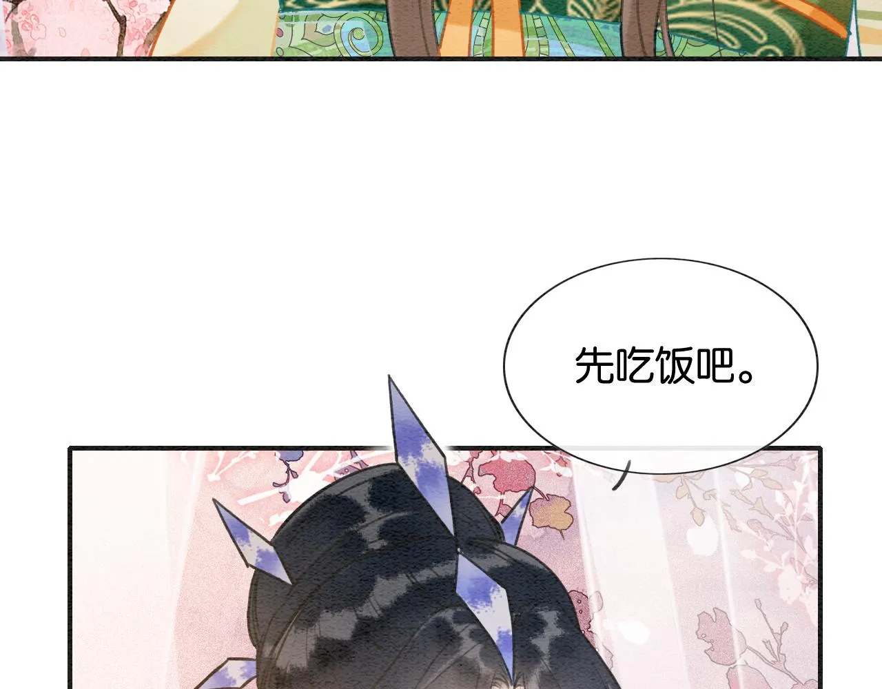 第105话 蝴蝶钗子 第55页