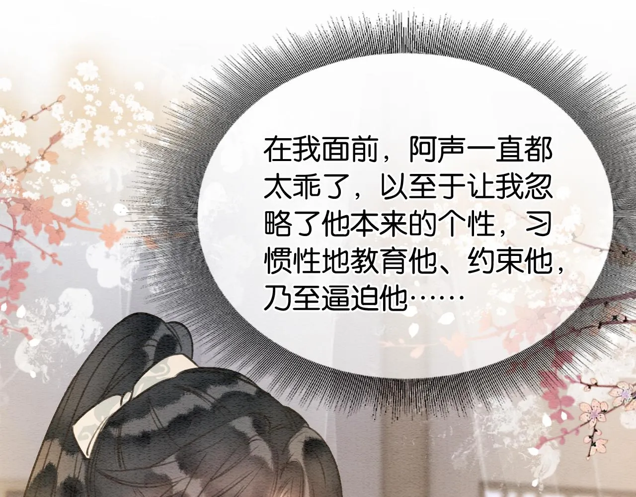 第105话 蝴蝶钗子 第58页
