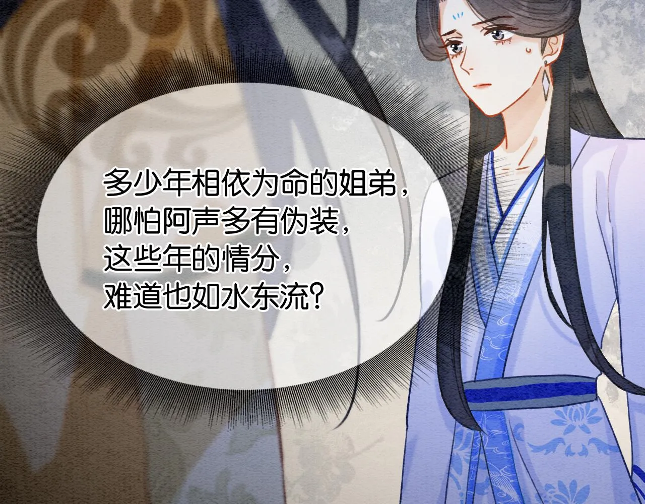 第105话 蝴蝶钗子 第62页