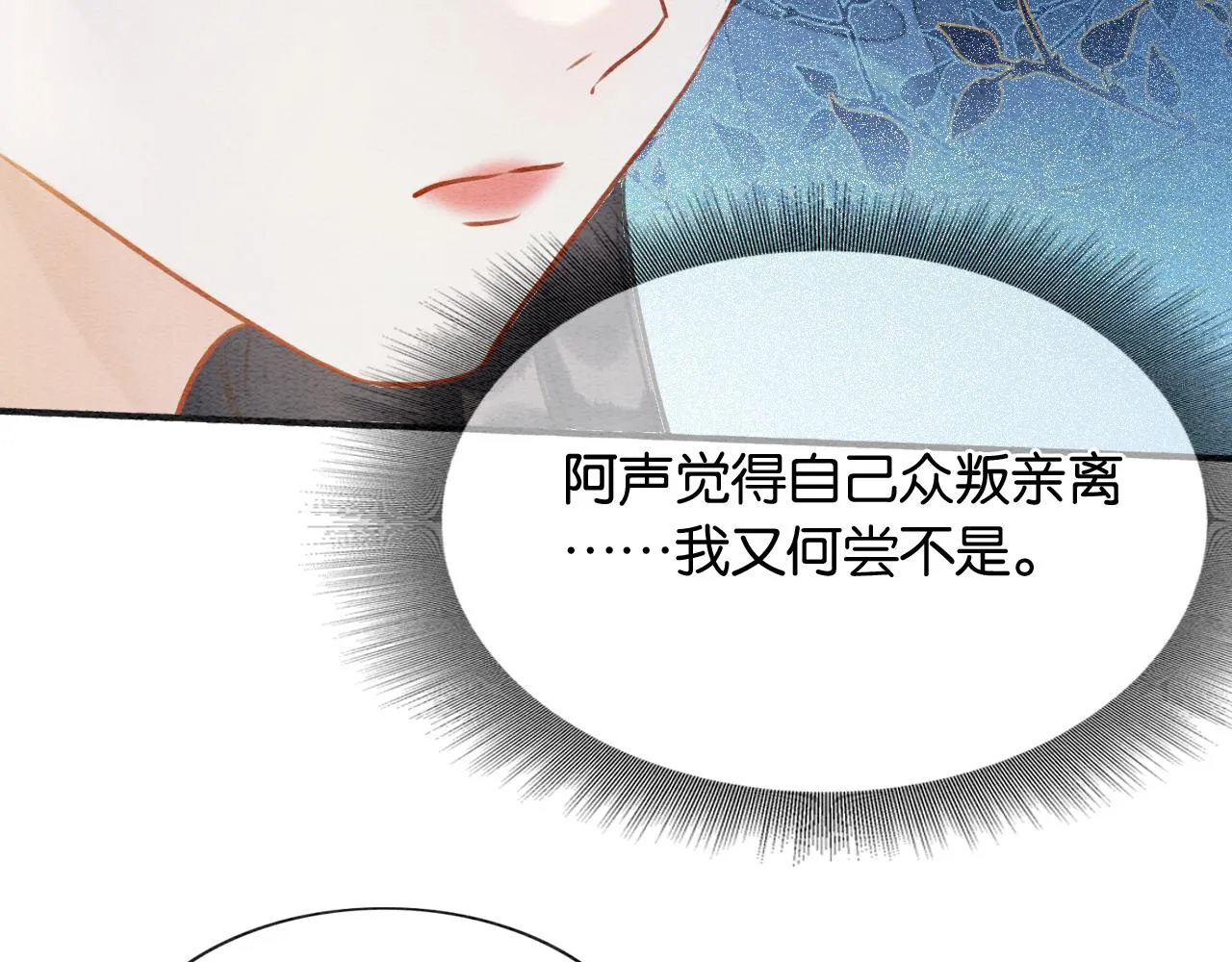 第105话 蝴蝶钗子 第64页