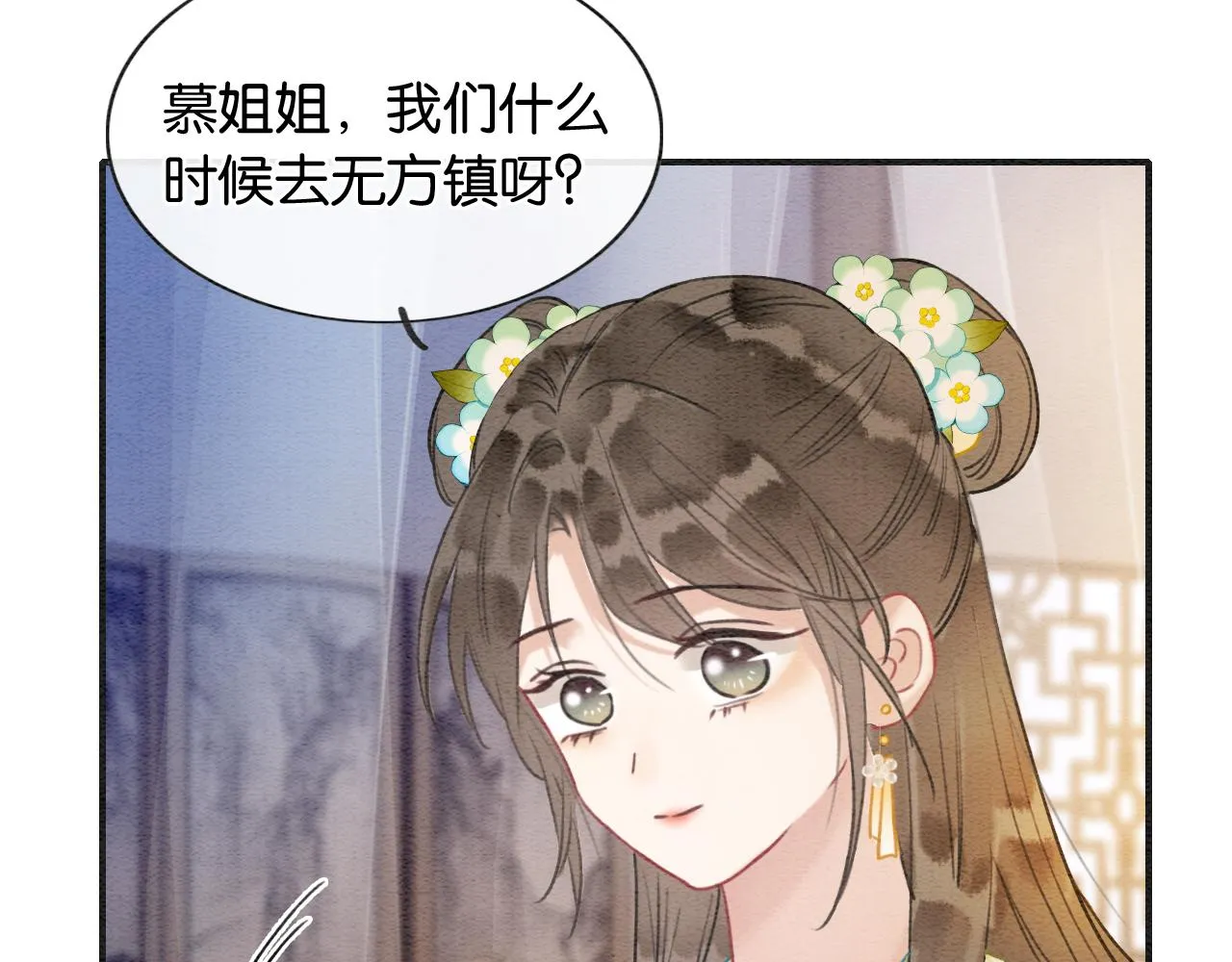 第105话 蝴蝶钗子 第65页