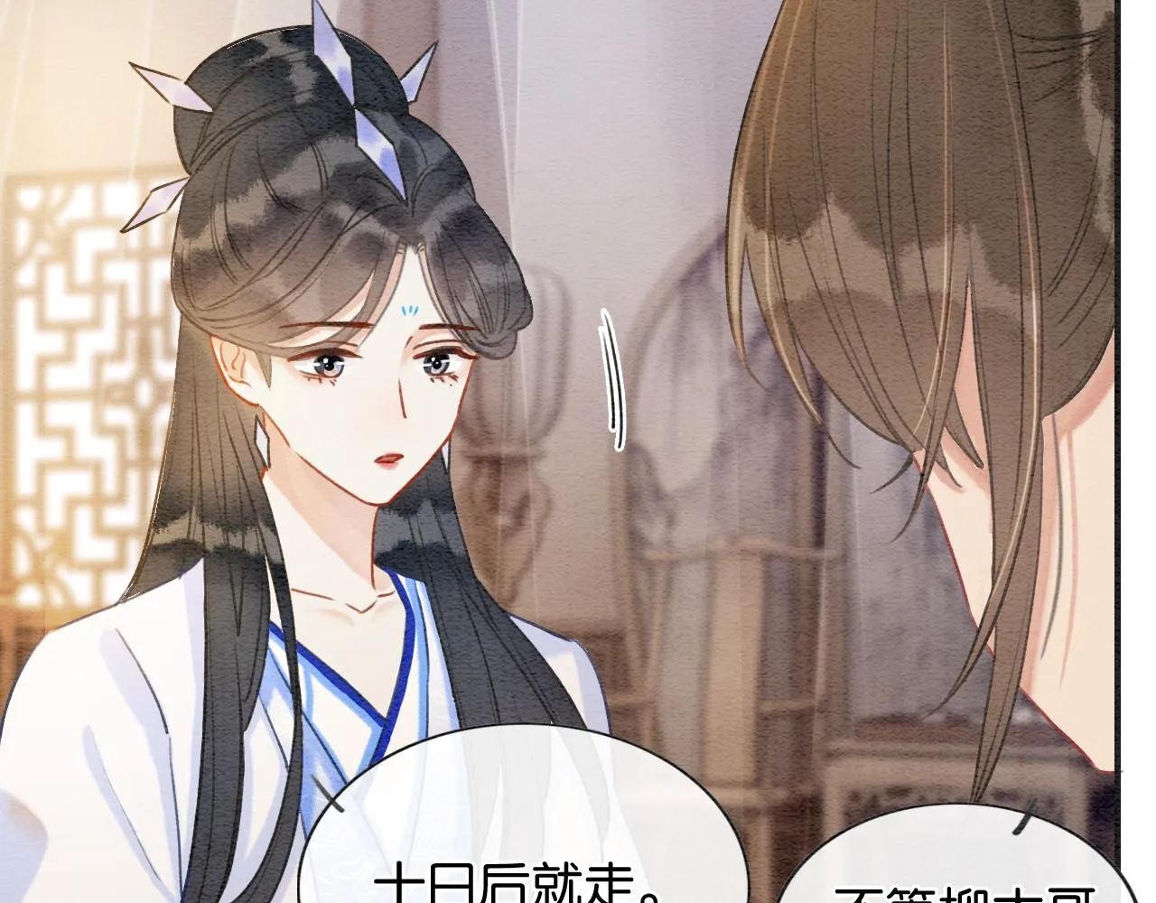 第105话 蝴蝶钗子 第67页