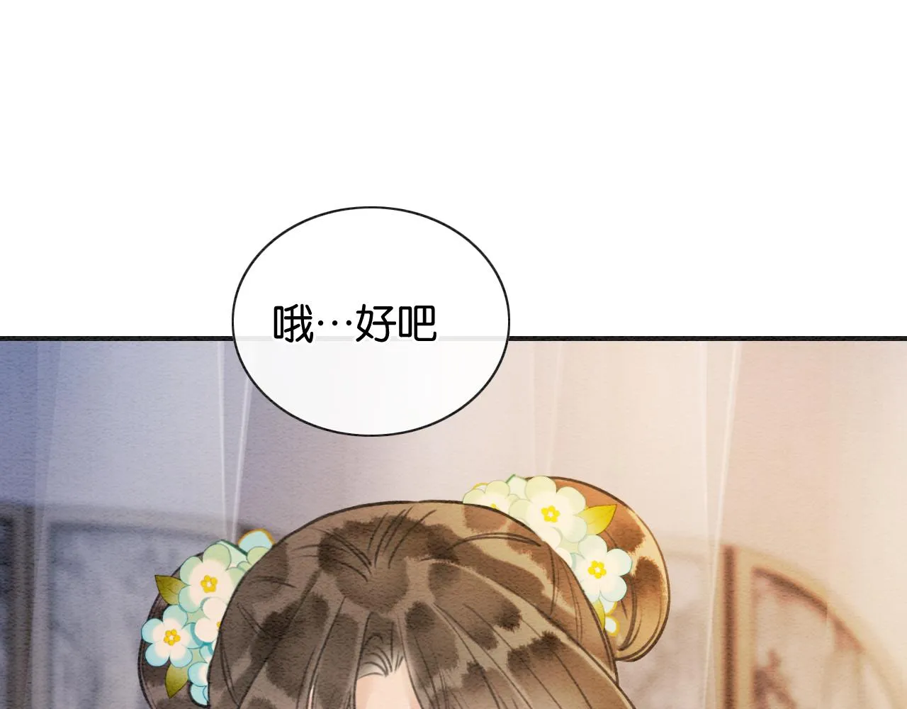第105话 蝴蝶钗子 第70页