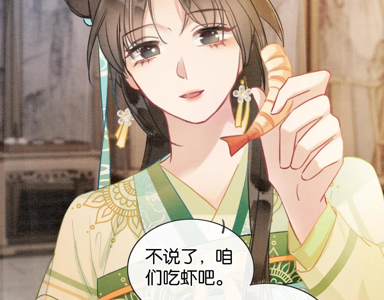 第105话 蝴蝶钗子 第71页