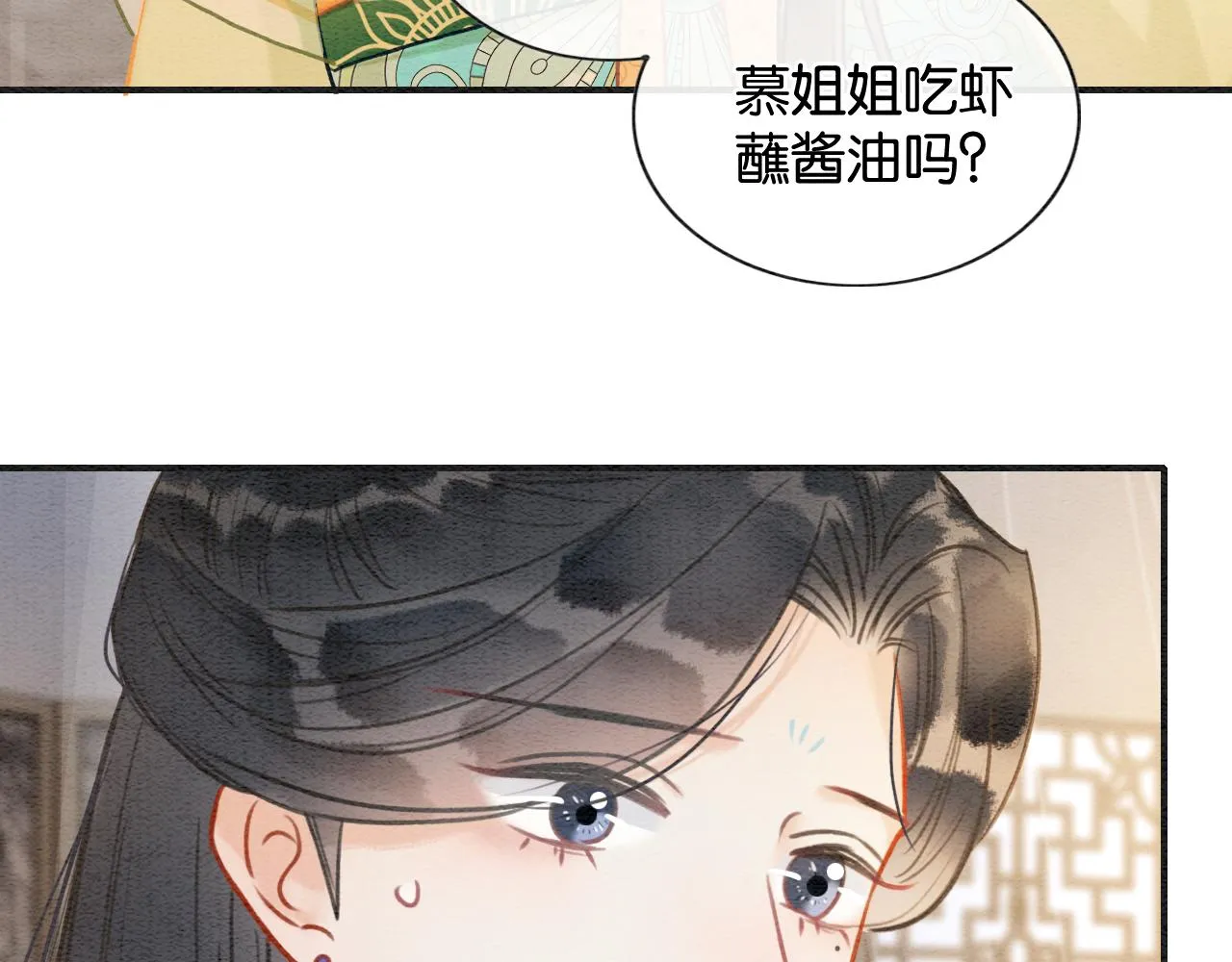 第105话 蝴蝶钗子 第72页