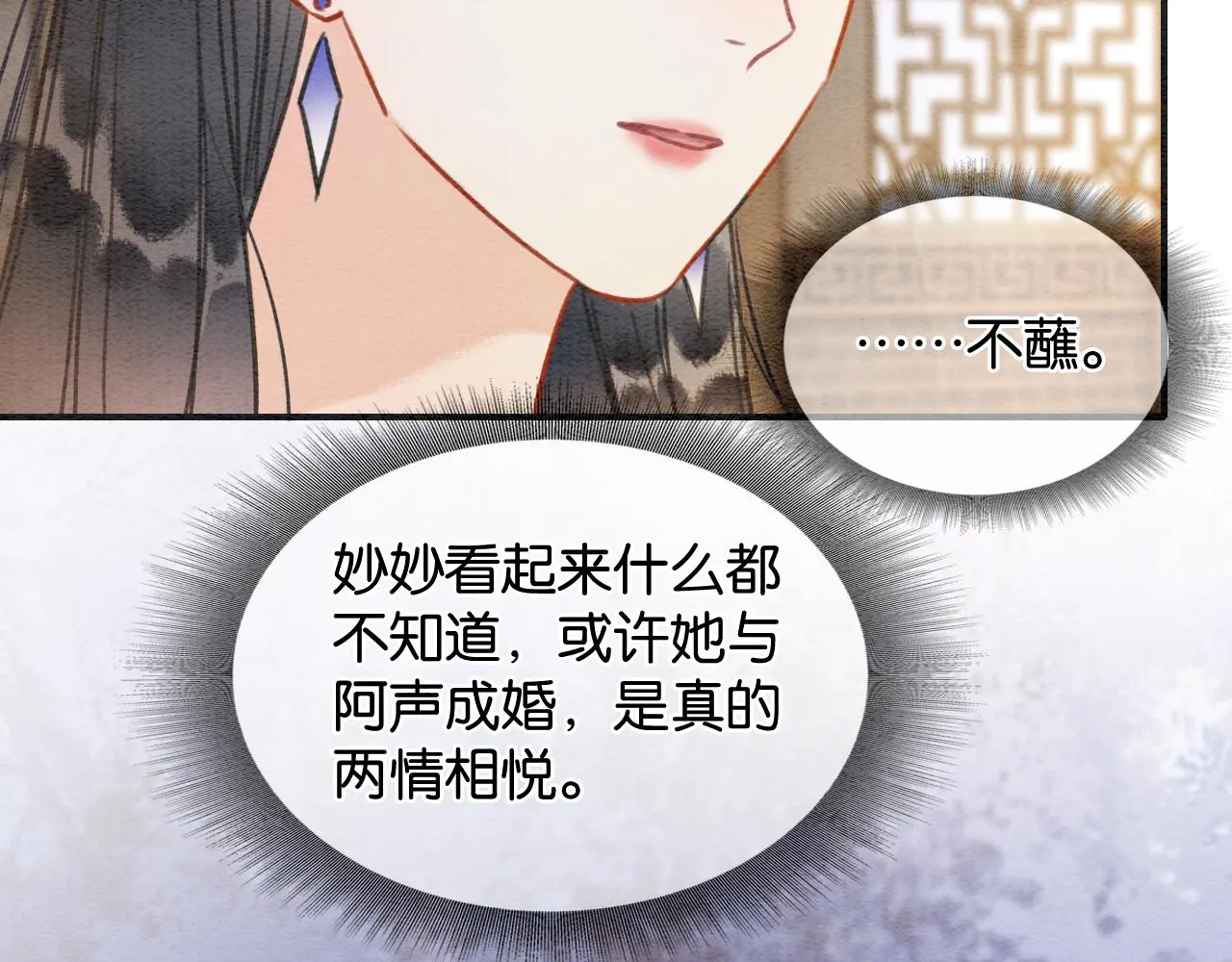 第105话 蝴蝶钗子 第73页