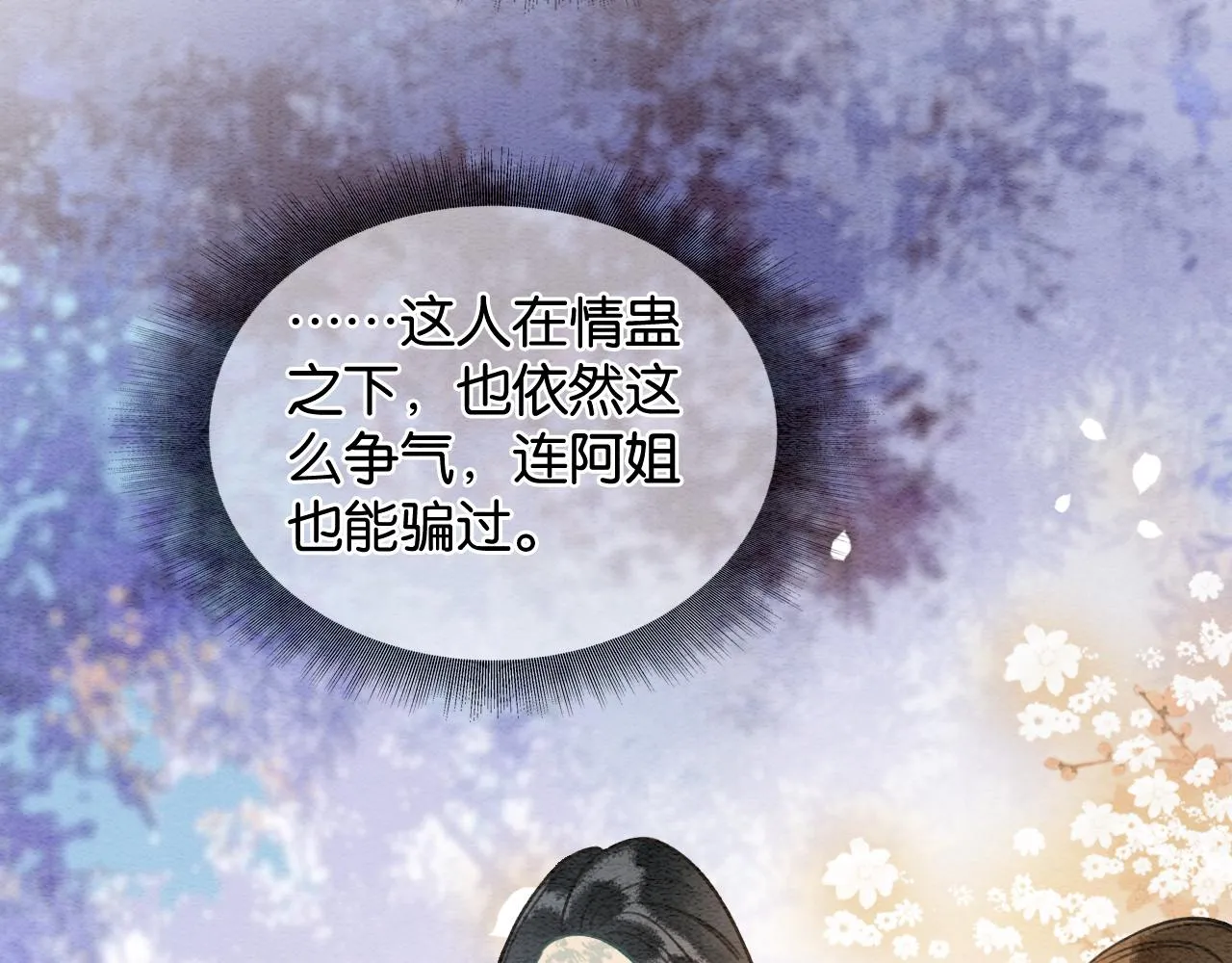 第105话 蝴蝶钗子 第74页