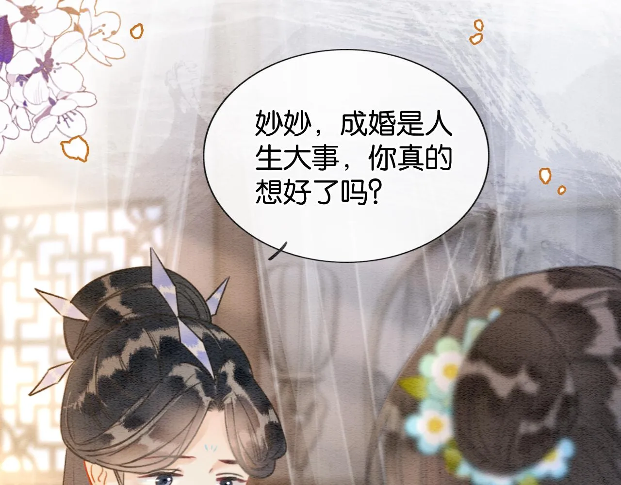 第105话 蝴蝶钗子 第78页