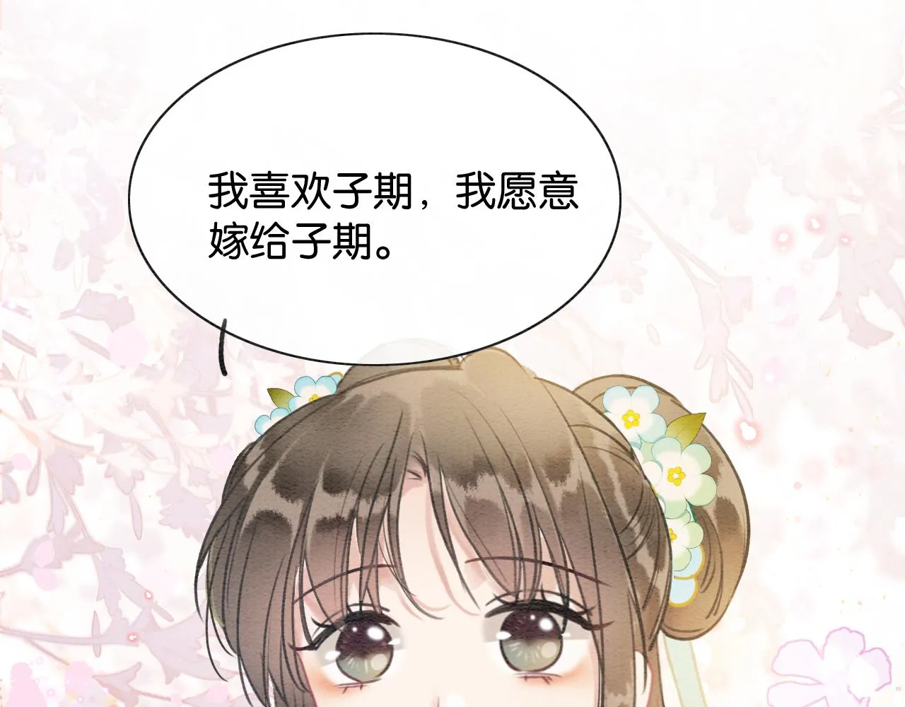 第105话 蝴蝶钗子 第81页