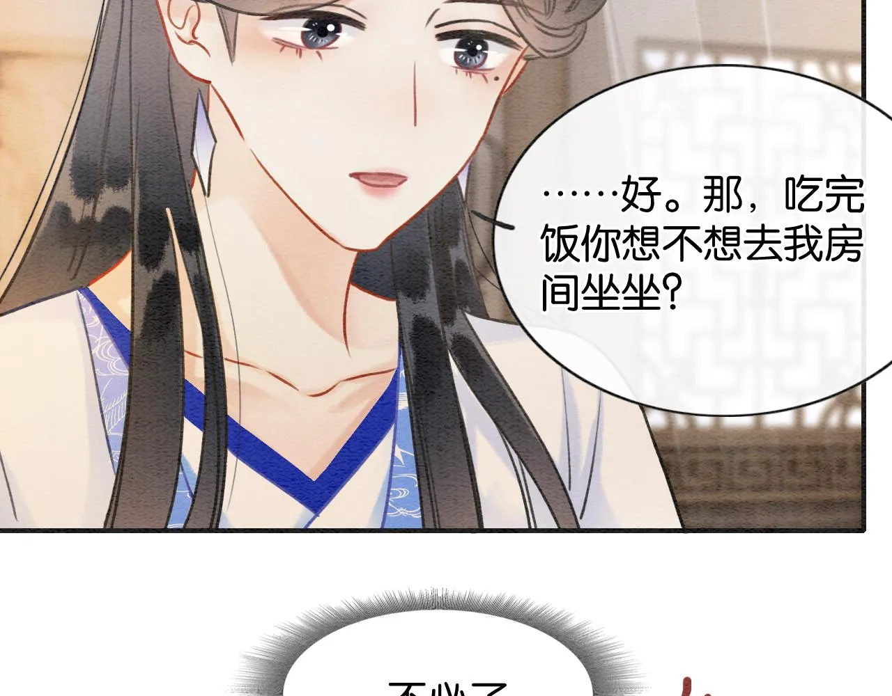 第105话 蝴蝶钗子 第84页