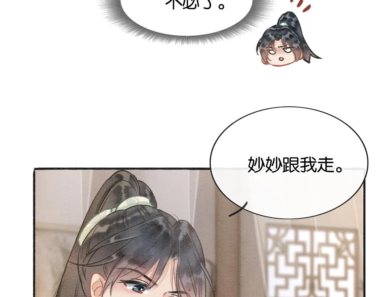 第105话 蝴蝶钗子 第85页